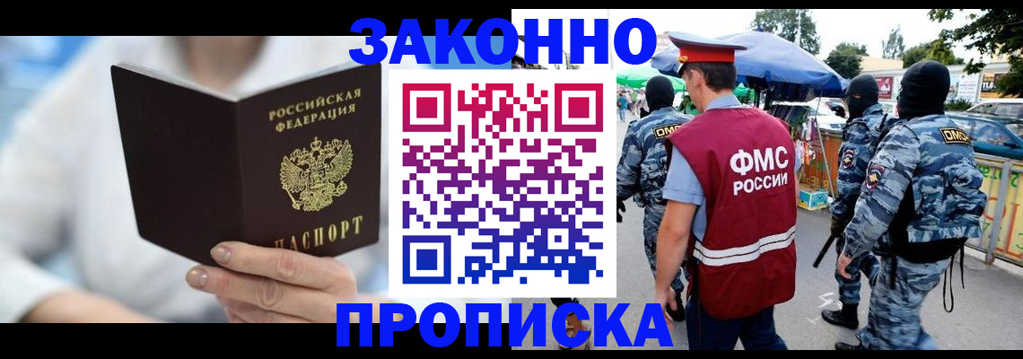 временная регистрация законно в Новоузенске
