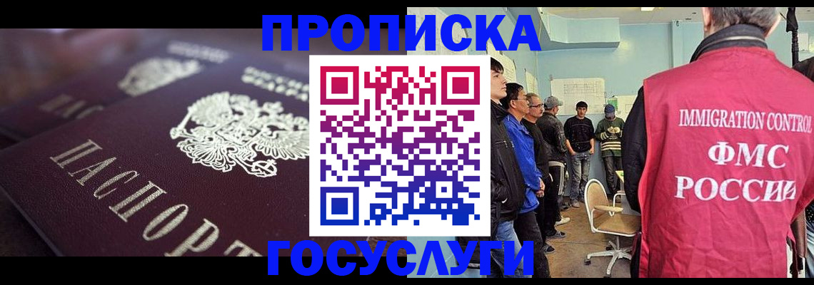 прописка законно в Новоузенске