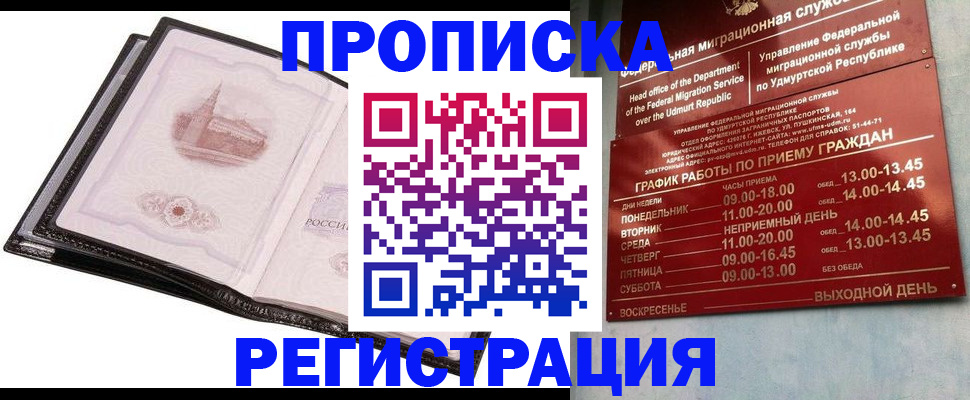 прописка 2025 в Новоузенске