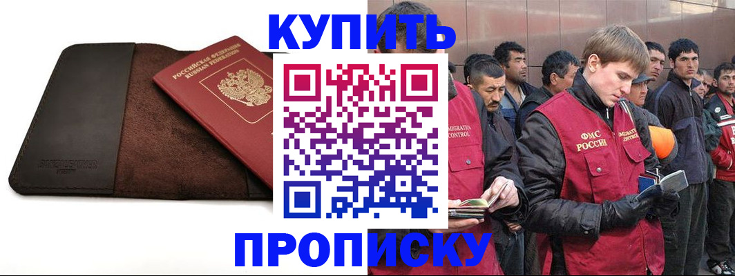 временная прописка в Новоузенске