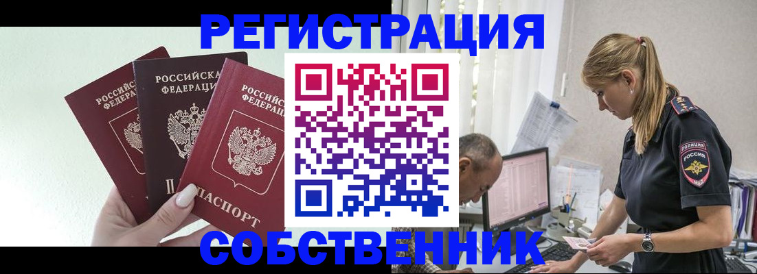 временная регистрация для школы в Новоузенске