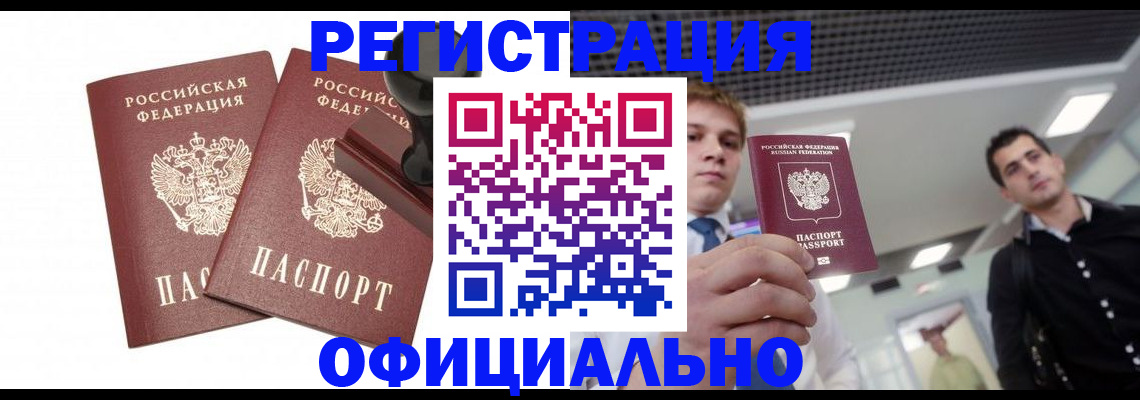 временная регистрация в квартире в Новоузенске
