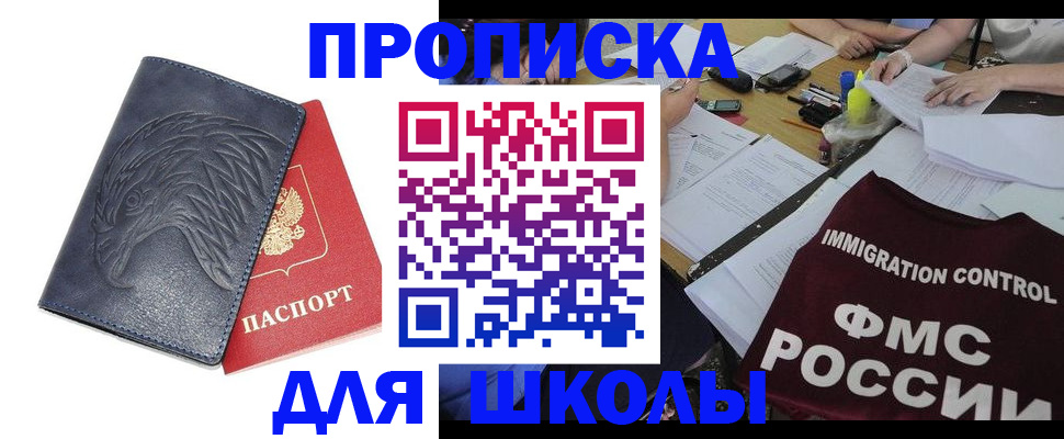 временная регистрация для всех в Новоузенске