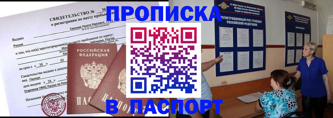 временная регистрация адрес в Новоузенске