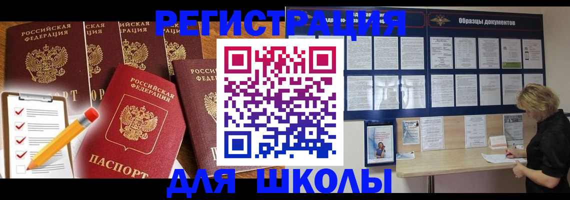 временная прописка в Новоузенске